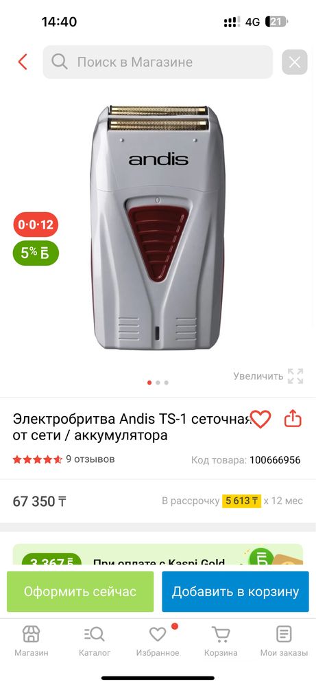Andis шейвер из США