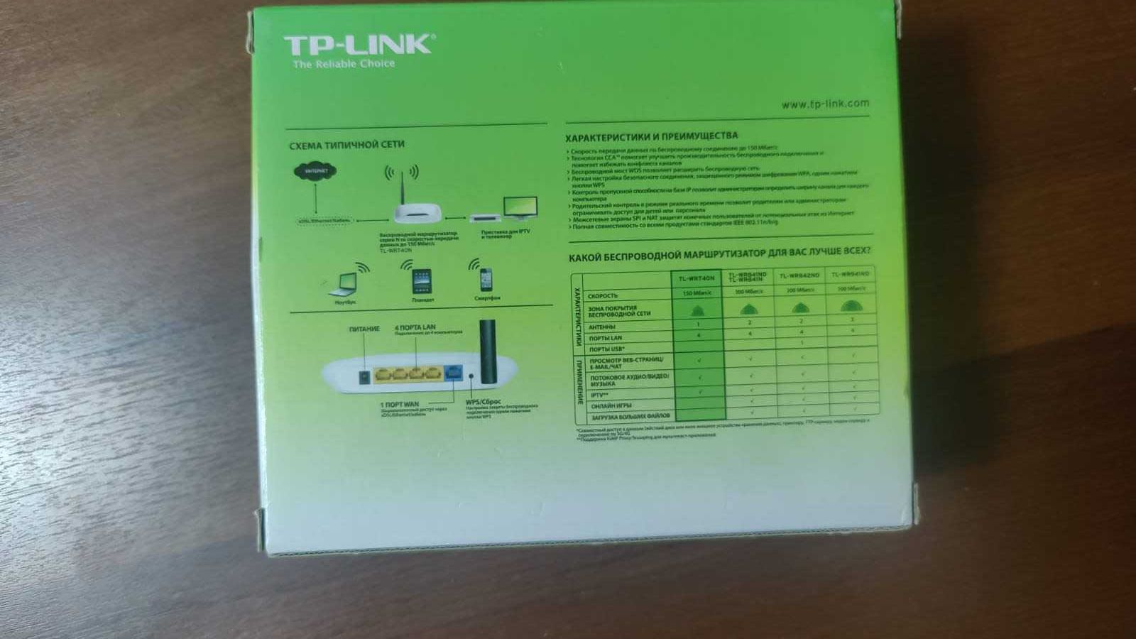 Вайфай роутер TP-Link 150 Mbps