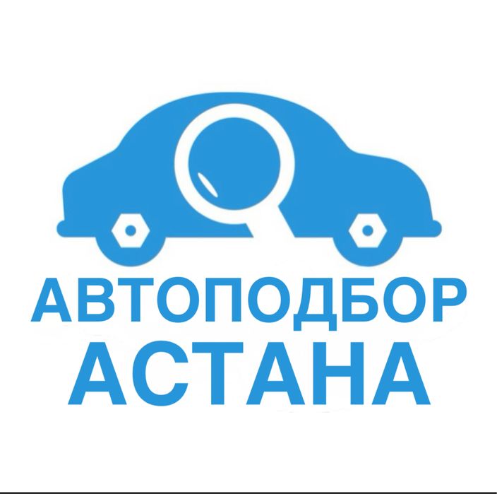 Честный Автоподбор, Автоэксперт, Проверка авто, Эндоскопия, Астана