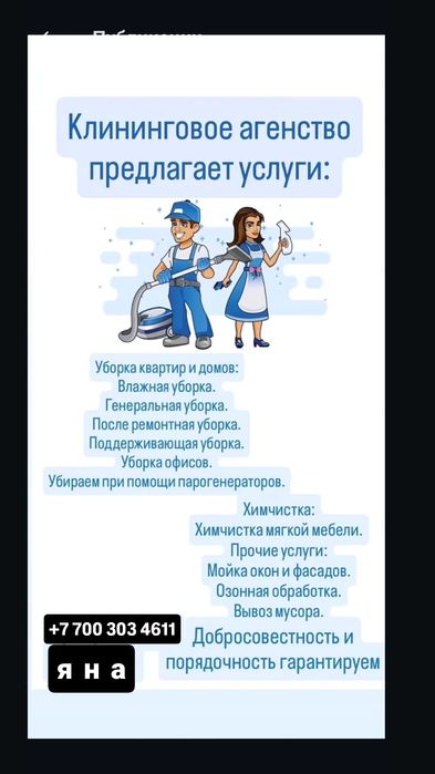 Уборка домов и квартир