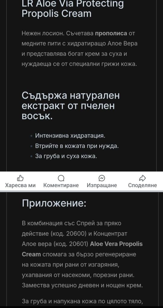 Крем с алое вера и прополис за напукани ръце и пети