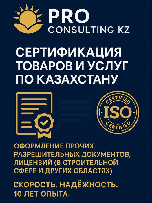 Сертификаты для бизнеса — СТ-KZ, СТ1, ТР ТС / EAC