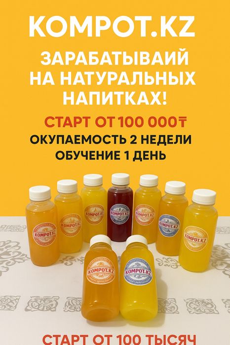 Продажа бизнеса вскго 100.000 тенге