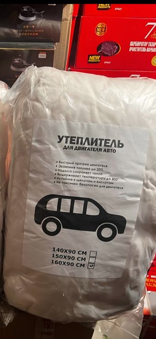 Продам новые Автоодеяло