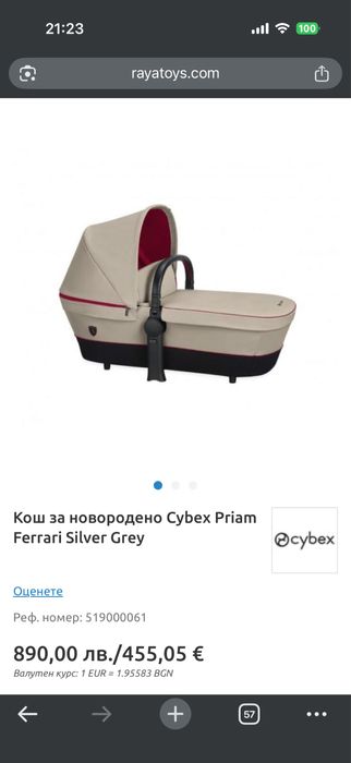 Кош за новородено Cybex Priam Ferrari