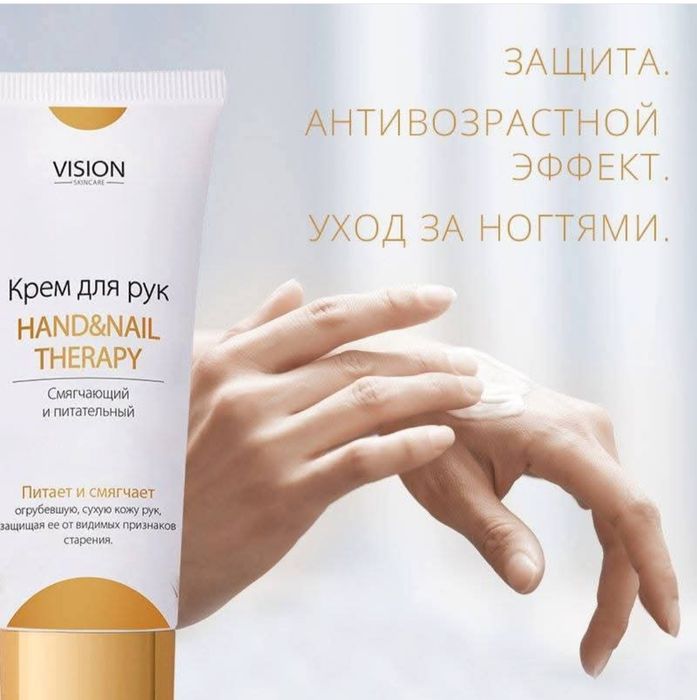Vision Skincare - Козметика за грижа за ръцете и ноктите