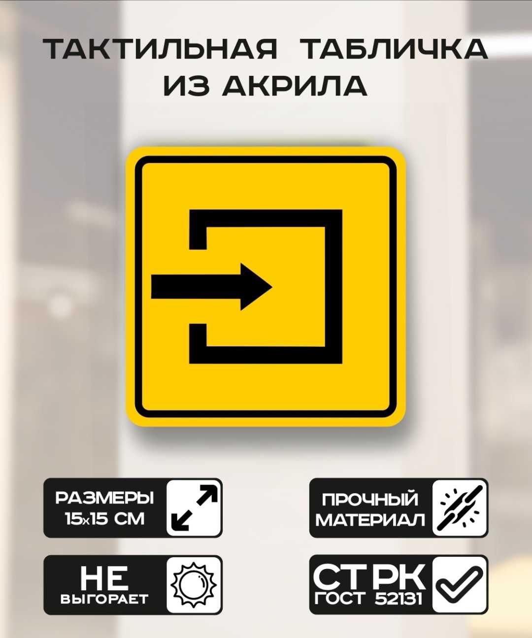 Тактильные таблички, таблички для слабовидящих, таблички Брайля