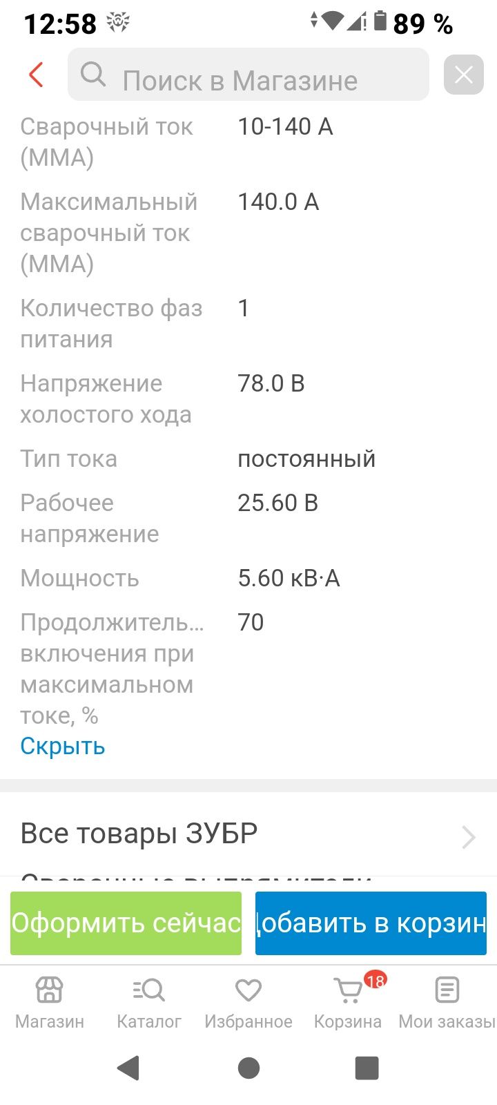 Сварочный ивертор ЗУБР с подарком