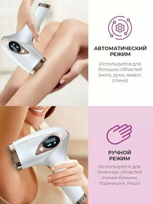 Фотоэпилятор Dykemann Clear S-46 с системой охлаждения/Фотоэпилятор дл