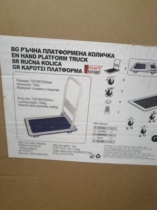 Количка за багаж