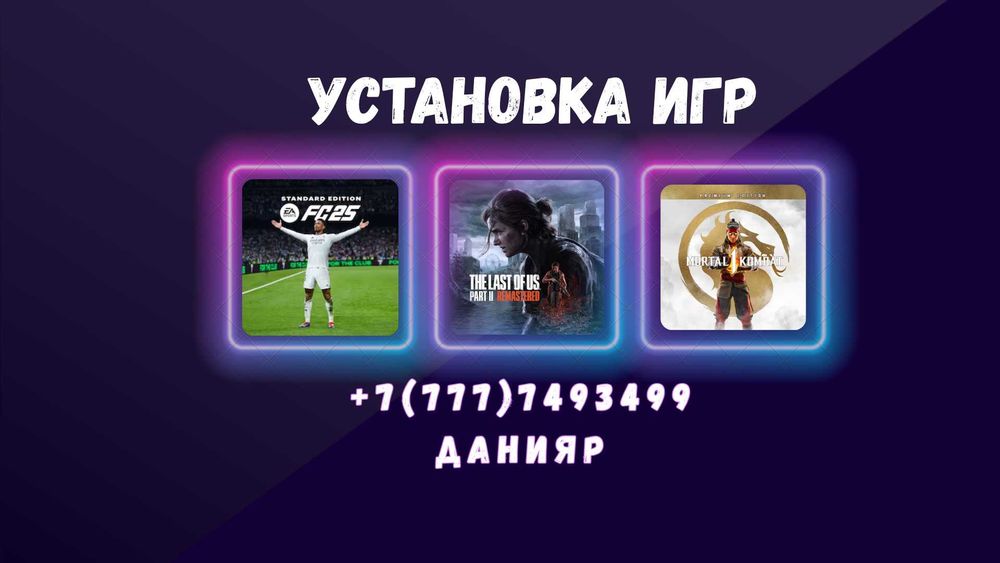 Установка игр PS4 PS5, закачка игры Playstation4 Playstation5, запись