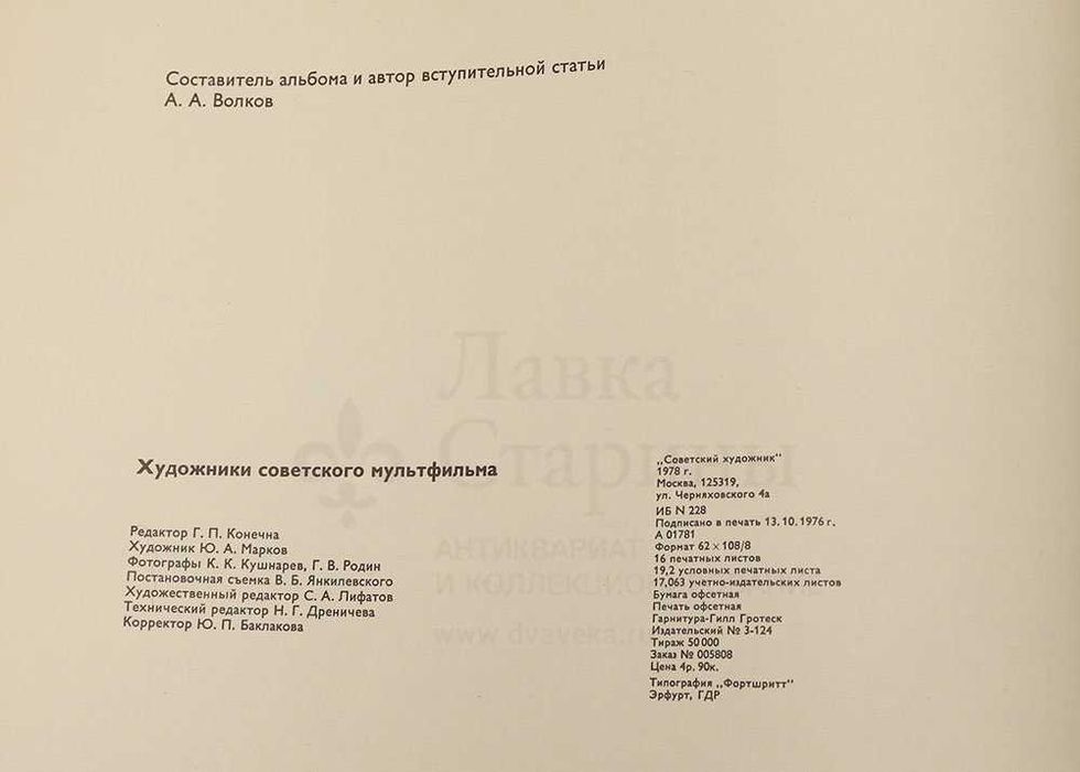 Книга Художники советского мультфильма