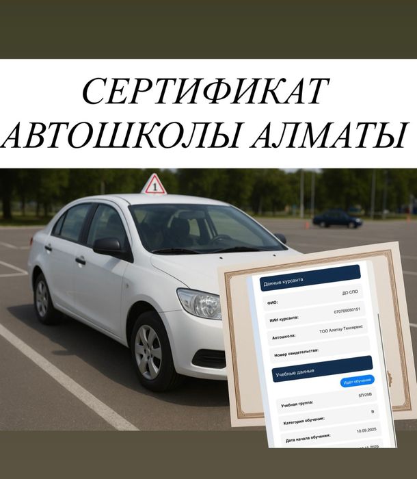 Сертификат автошколы. ПДД тест, медсправка в подарок. сертификат