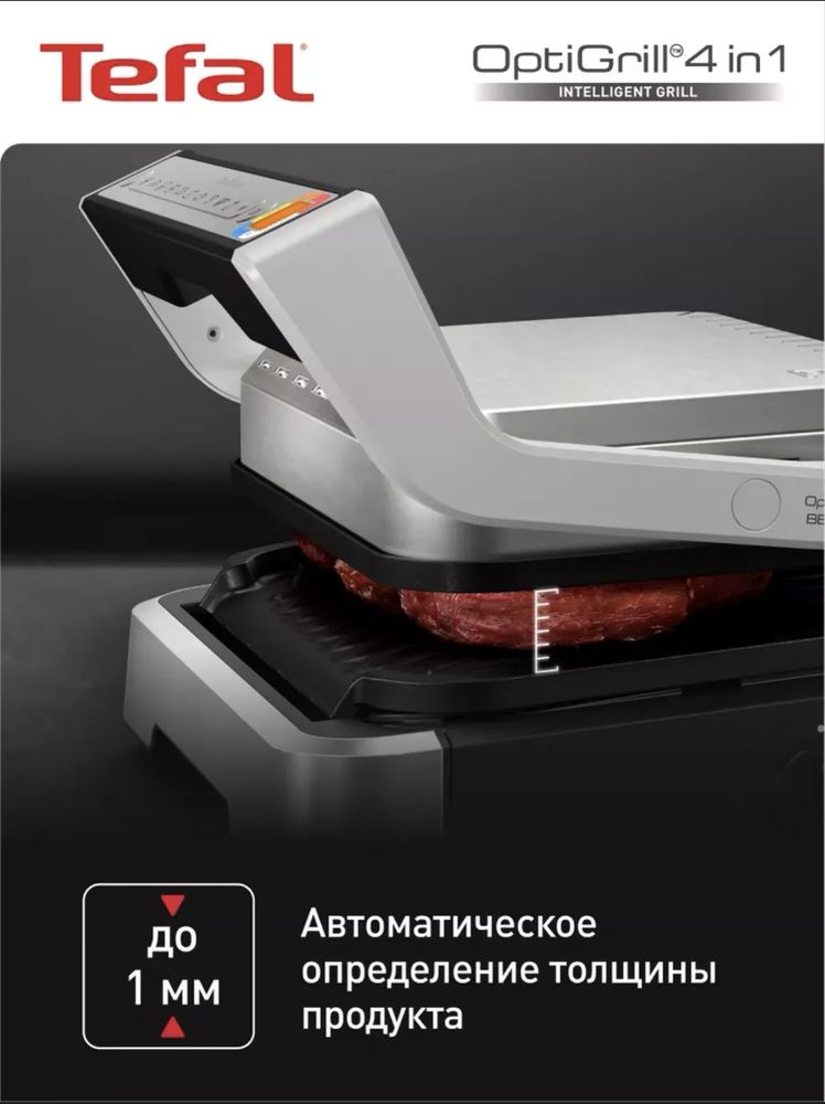 Гриль 4в1 от Tefal