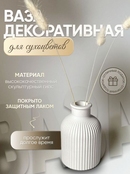 Ваза для сухоцветов,ручная работа.