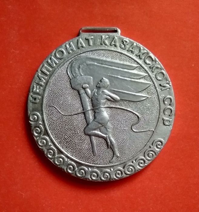 Медаль - Чемпионат Казахской ССР