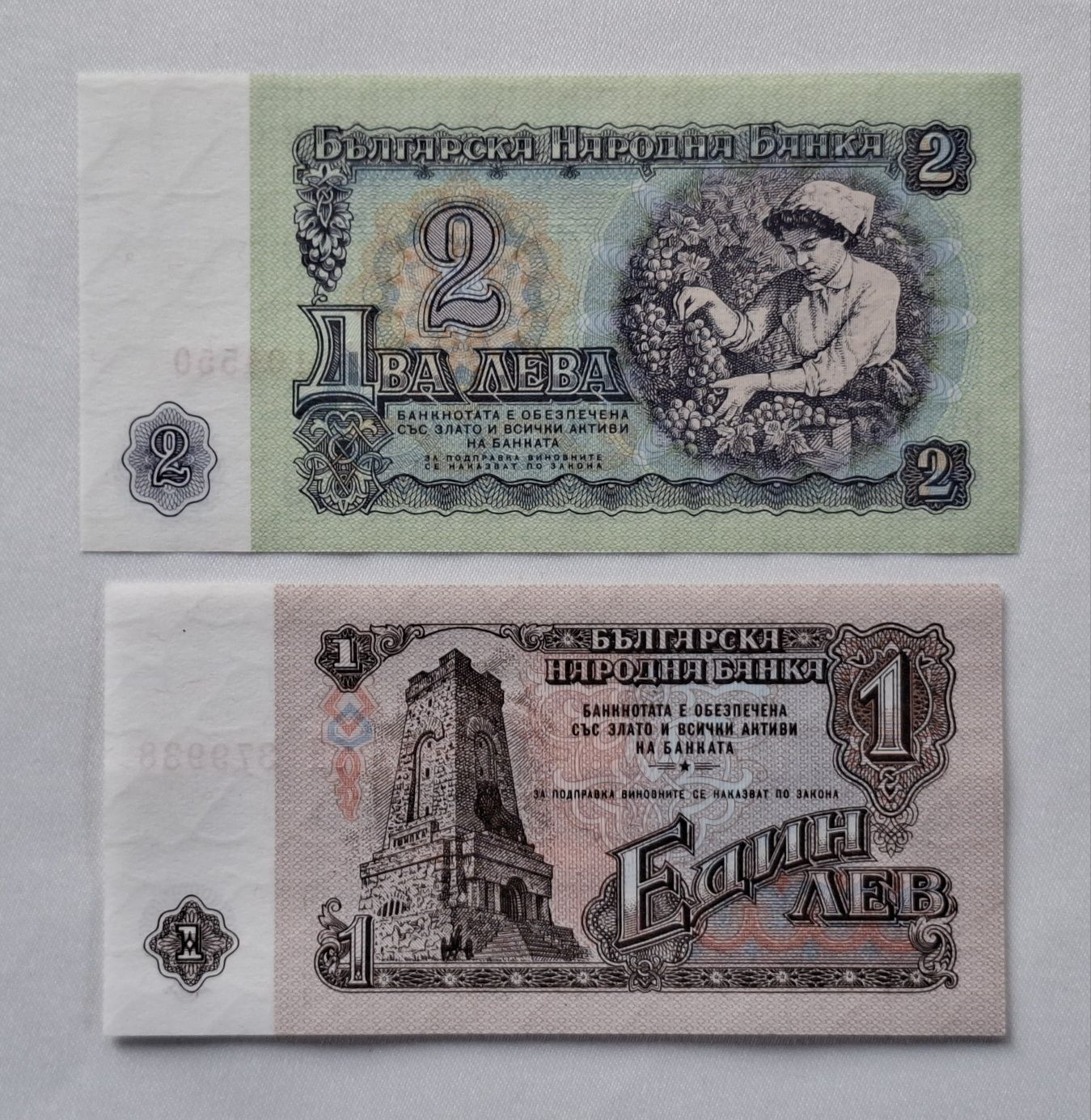 Лот от Непрегъвани Банкноти 1и2лв (UNC) 1962г