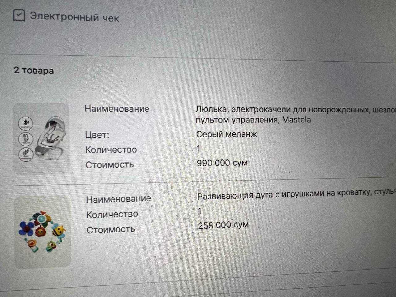 Шезлонг детский, Электрокачели для новорожденных, Люлька Mastela