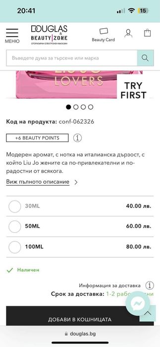 Дамски парфюм Liu Jo / 100мл