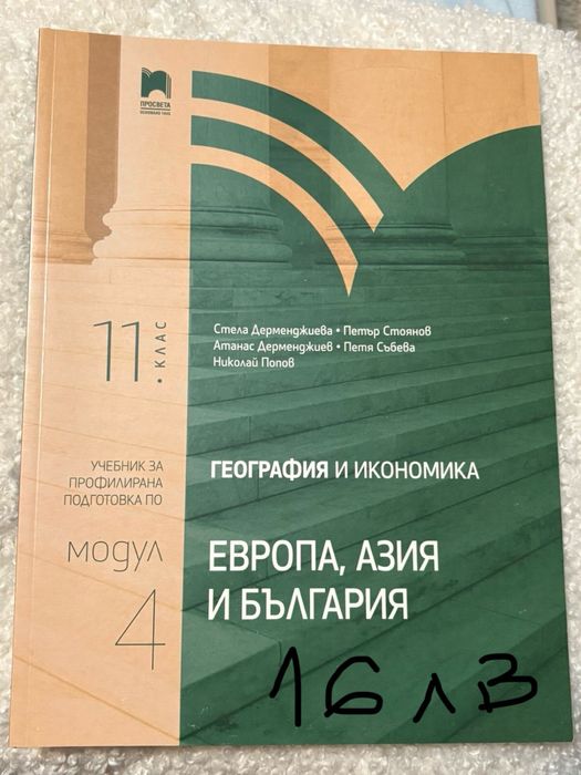 Учебници за 11 и 12 клас