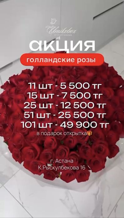 Свежие цветы , самые низкие цены по Астане .