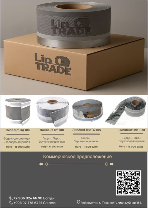 В продаже имеется Липлента для оконных проемов