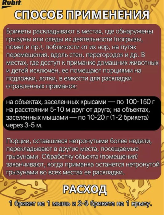 ТРИКОТА-Мощное средство от крыс и мышей 16 доз