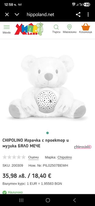 Плюшена играчка с проектор и музика