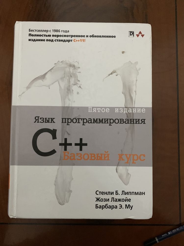 Язык программирования C++. Пятое издание .