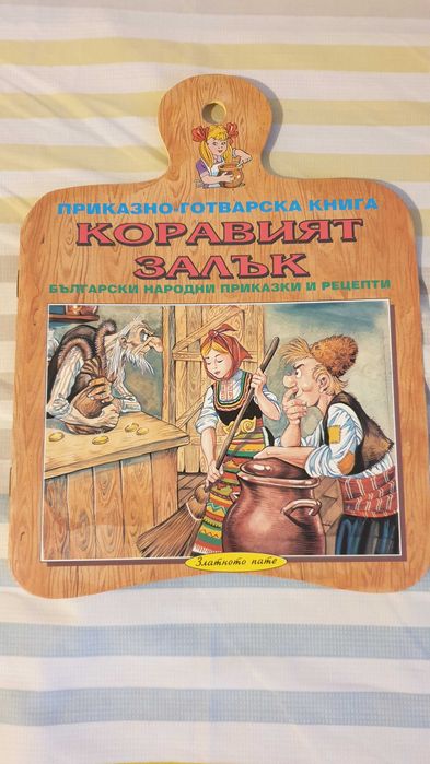 Детски книжки, помагала за предучилищна възраст, пъзели