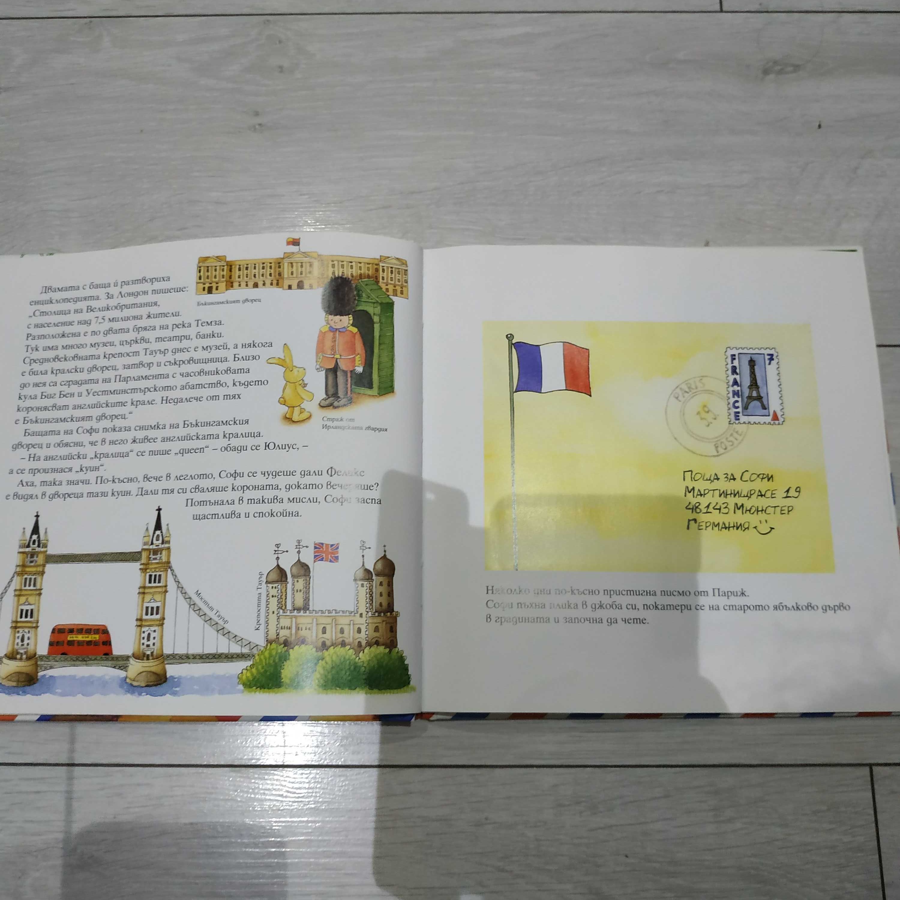 Детска книжка Писма от Феликс - Анете Ланген, Констанца Дроп