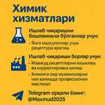 Химик хизмати - рецепт яратиш, Услуги химика