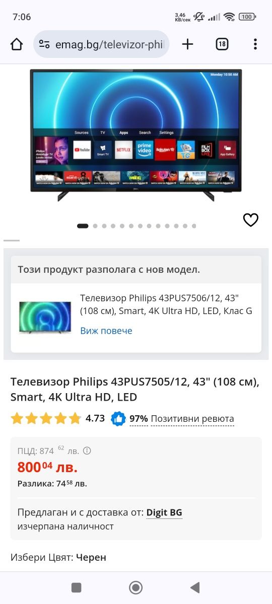 Philips 43/4k UHD