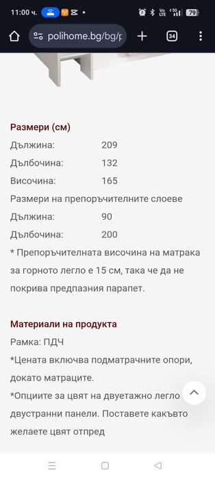 Двуетажно масивно легло