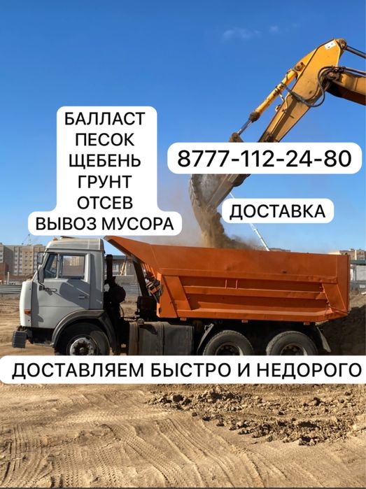 ДОСТАВКА БАЛЛАСТ КУМ ПЕСОК щебень азф услуги камаза вывоз мусора