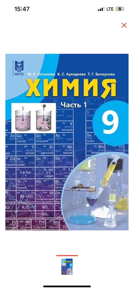 Химия 9 класс Часть 1