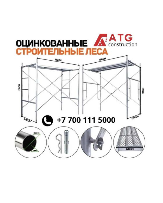 строительные леса, (три комплекта)  фасадные работы, вышка тура