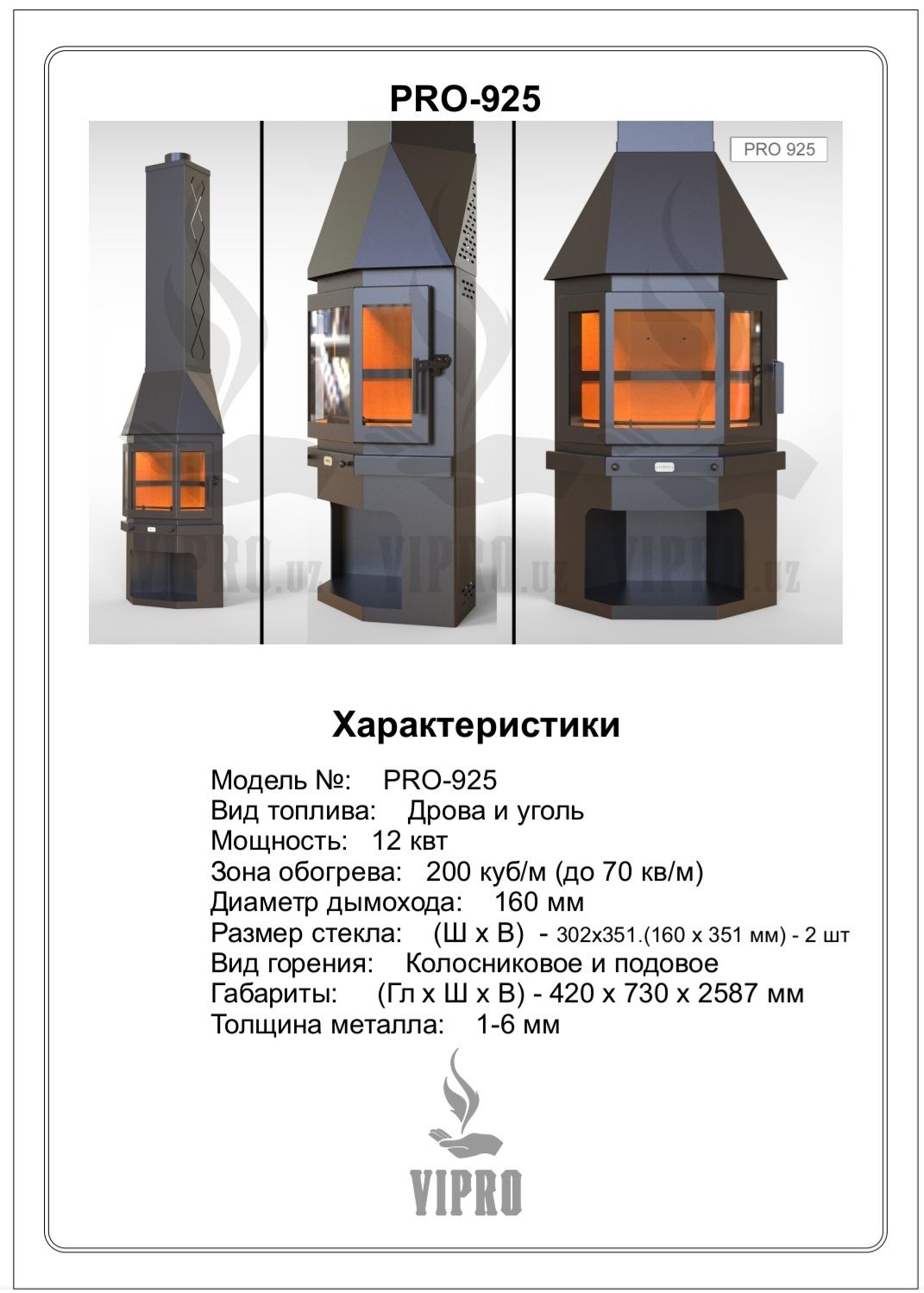 Камин "PRO-925",печь,каминная топка,отопление,котёл