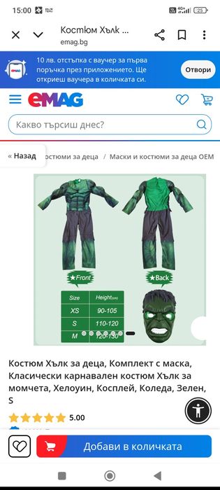 Костюм Хълк за деца , размер S ( отговаря на размер 110 -120 )