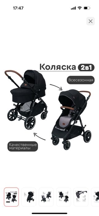 Продам коляску универсальная 2 в 1 TOMIX Aura