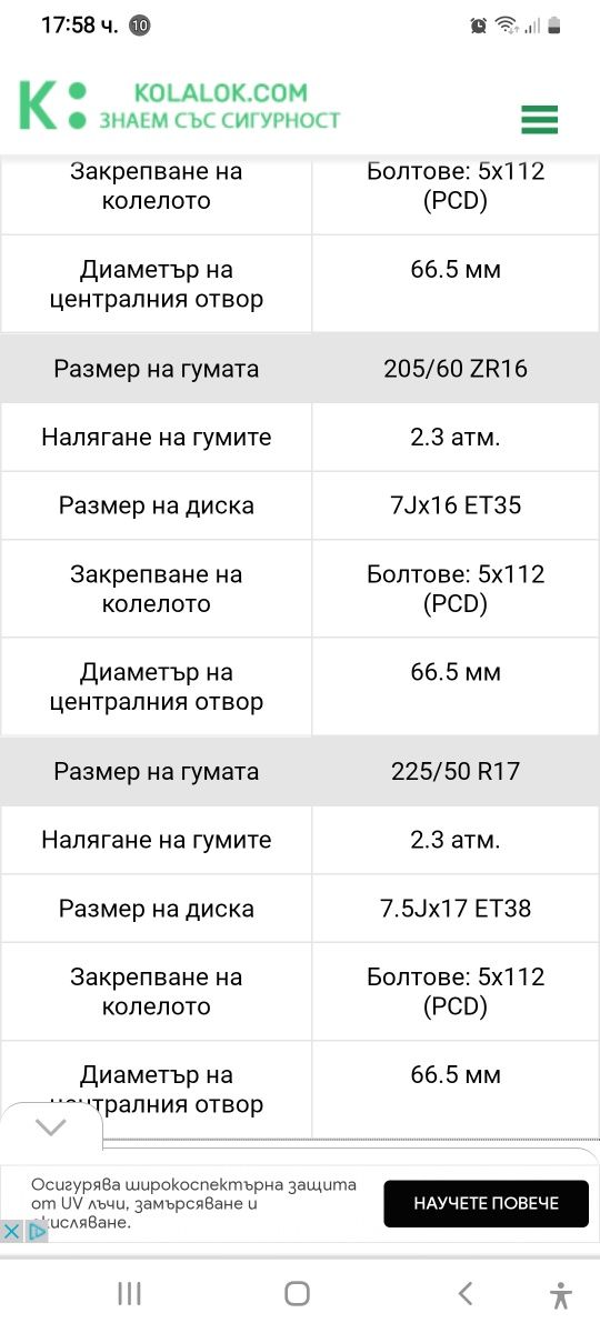 Джанти Audi A4 16 Цола B8 Allroad/ЕТ 37/Mercedes Замъка Ямбол.