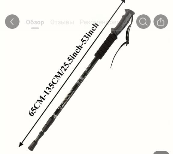 Палка треккинговая,для походов 1 шт,Новая