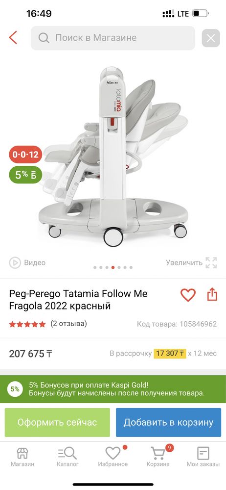 Продам стульчик Peg-Perego