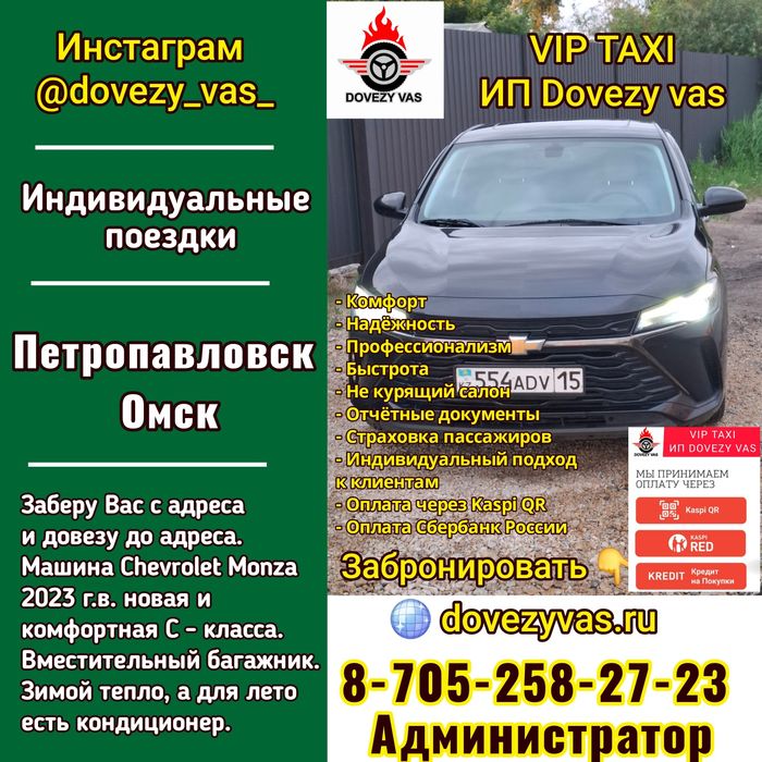 Такси Петропавловск - Омск