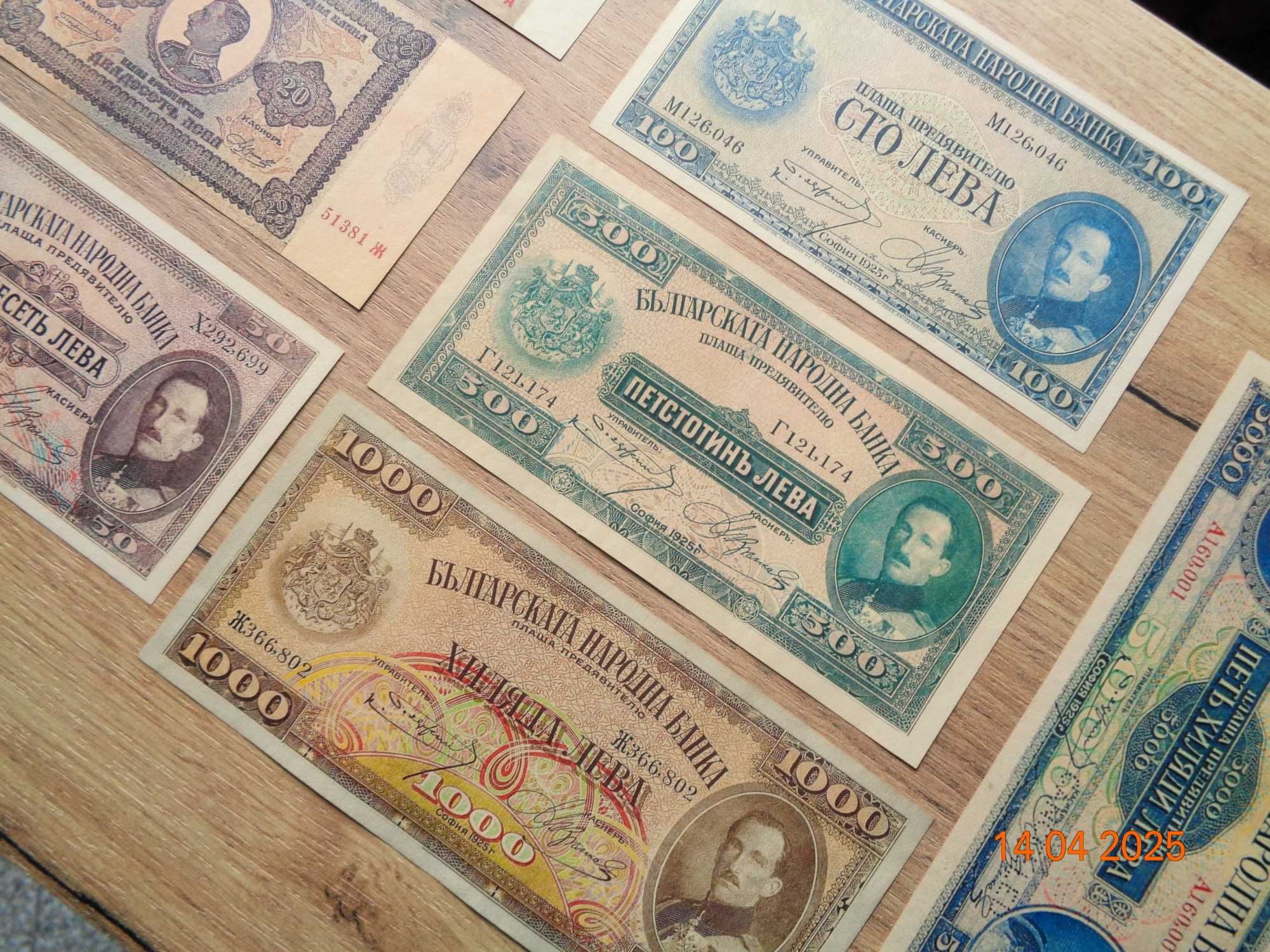 банкноти 1925г всичките банкноти