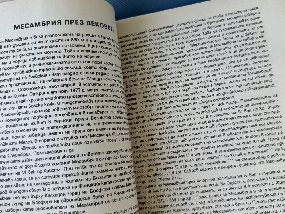 Книга , Монетосеченето на Месамбрия , автор Иван Карайотов