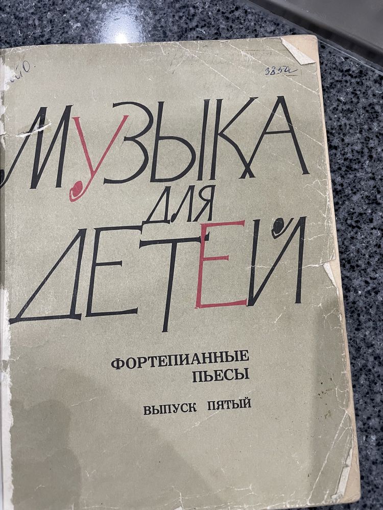 Музыка книги