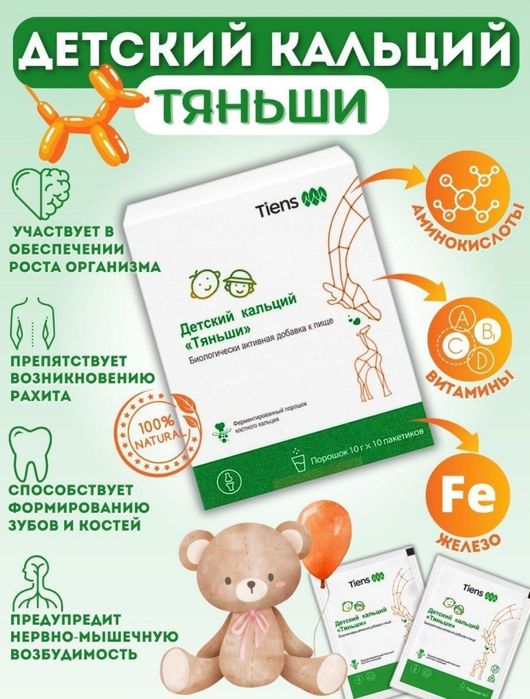 Продам детский кальций тяньши