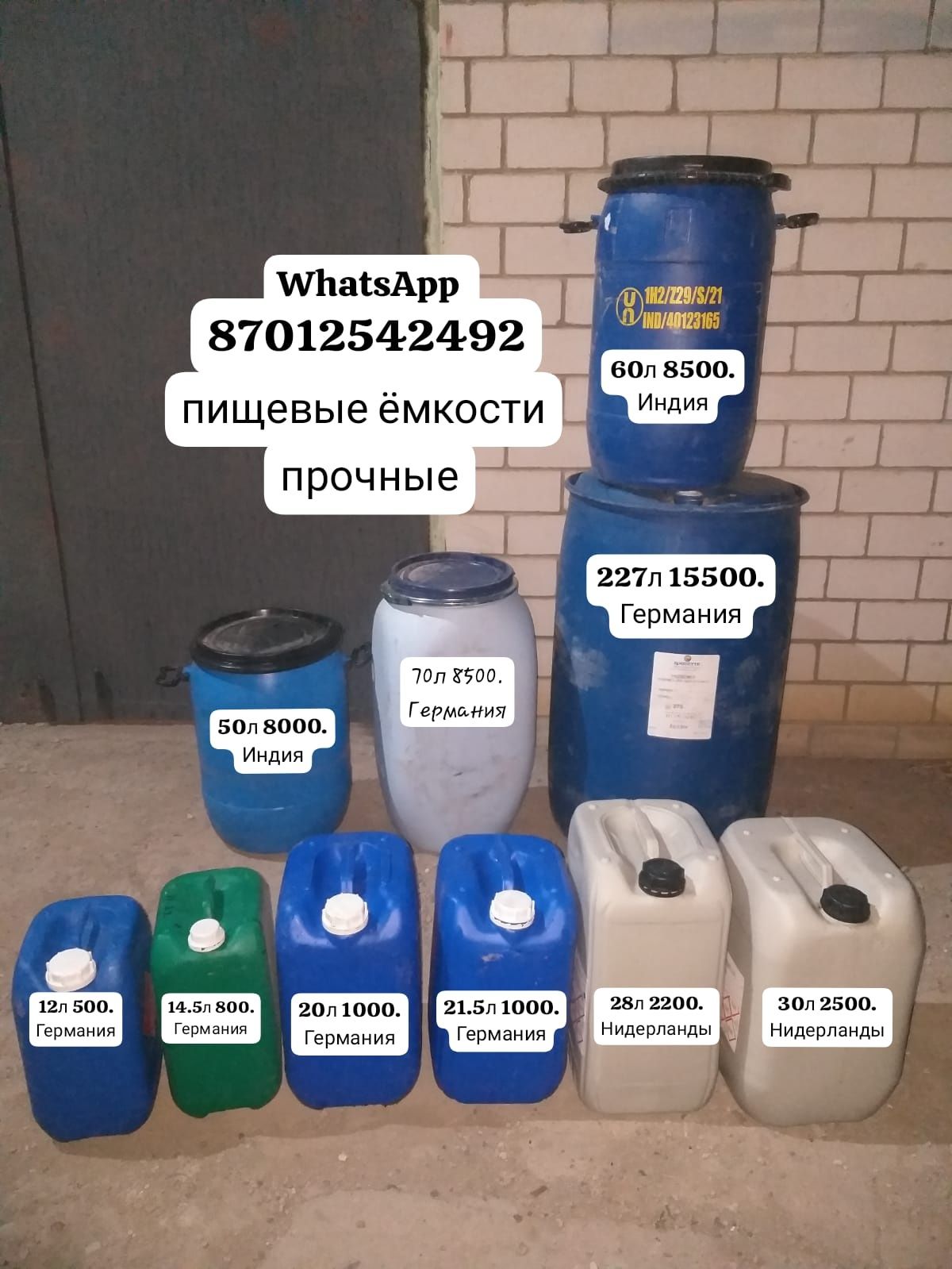 емкость для питьевой воды и ГСМ перевозка бочки 20 литр канистры
