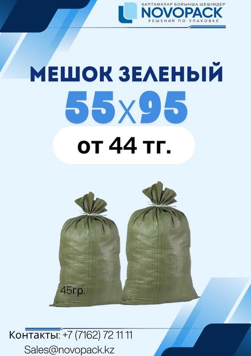 Мешки полипропиленовые, мешок сетка , зеленый мешок , МКР, Биг Бэг,